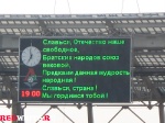 Гим России на табло стадиона Локомтив