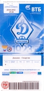 Динамо - Спартак 1:3
25 марта 2012 года матч 36-го тура чемпионата России