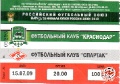 15.07.2009 ФК Краснодар - Спартак	1:2