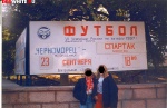 Черноморец - Спартак (1997 год)