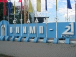 Стадион "Олимп-21 век"