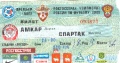 Билет с матча Амкар (Пермь) - Спартак (Москва) 1:2. 04/10/2009