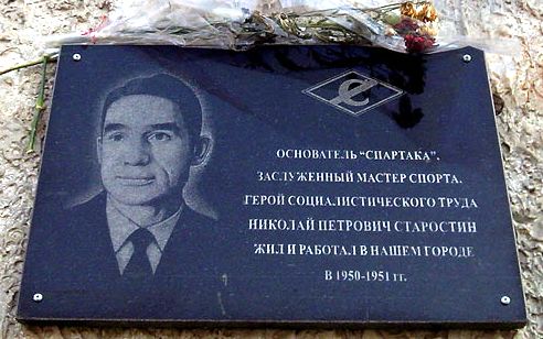 Романцев, Ярцев и Хидиятуллин откроют памятник Николаю Старостину в Ульяновске