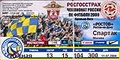 13 тур 11 июля: Ростов – Спартак Москва 0:1 