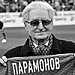 Алексей Парамонов скончался в возрасте 93 лет