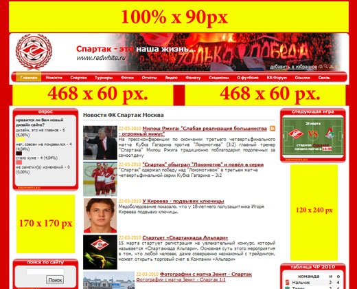 рекламные места сайта redwhite.ru