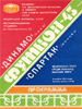 Динамо Киев - Спартак Москва  (8 ноября 1982г.)