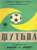 Спартак Москва - Динамо Москва (29 мая 1982г.)