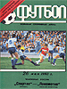 Спартак Москва - Локомотив Нижний Новгород (26 мая 1993г.)