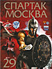 Спартак Москва - Волга Нижний Новгород (29 июля 2012г)