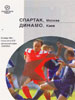Спартак Москва - Динамо Киев