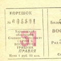 Билеты