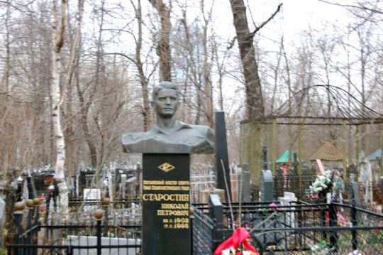 Могила Старостина