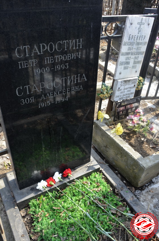 Петр Петрович Старостин Петр Петрович Старостин