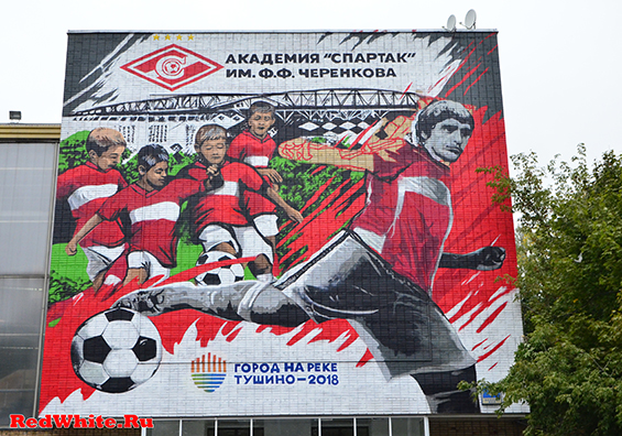 Граффити Спартак