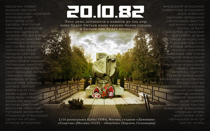20 октября... Мы помним 20 октября... Мы помним