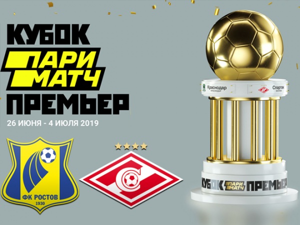 Ростов - Спартак кубок Матч Пари