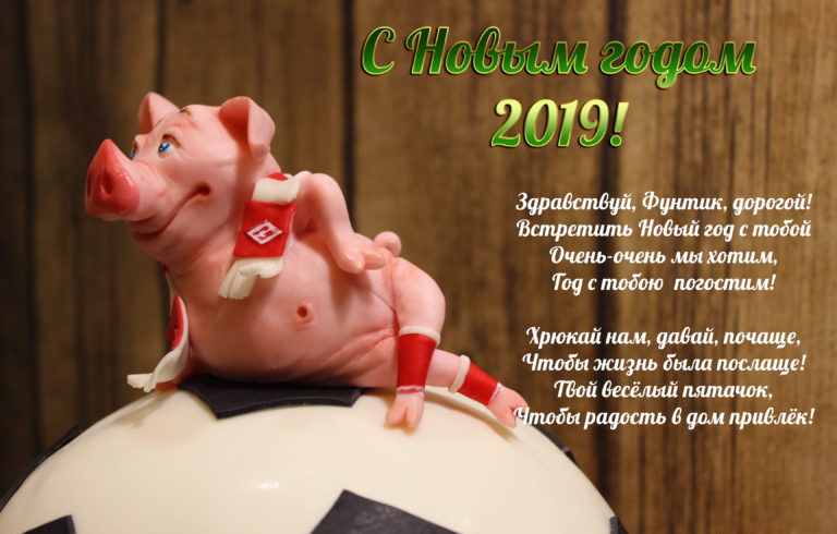 С новым 2019 годом