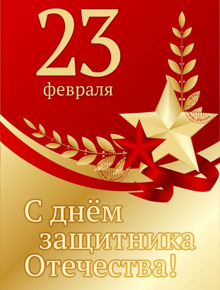 23 февраля