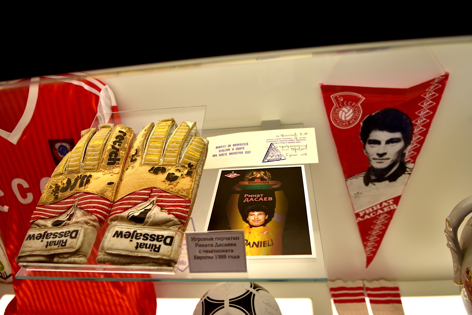 вратарские перчатки, принадлежащие лучшему голкиперу мира 1988 года Ринату Дасаеву
