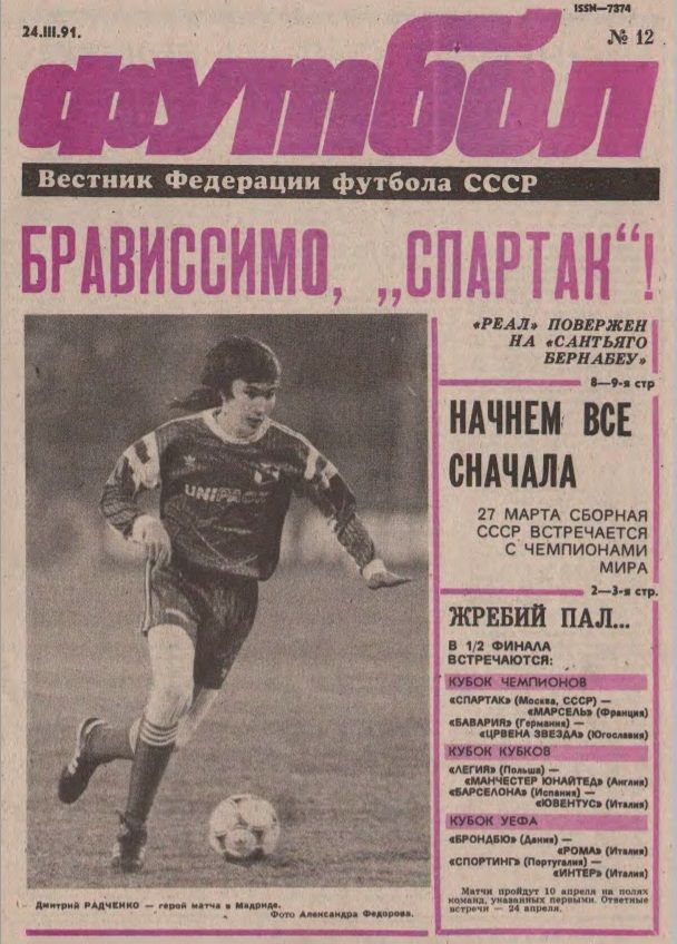 еженедельник «Футбол» вышел с надписью на обложке: «Брависсимо, «Спартак!» еженедельник «Футбол» вышел с надписью на обложке: «Брависсимо, «Спартак!»