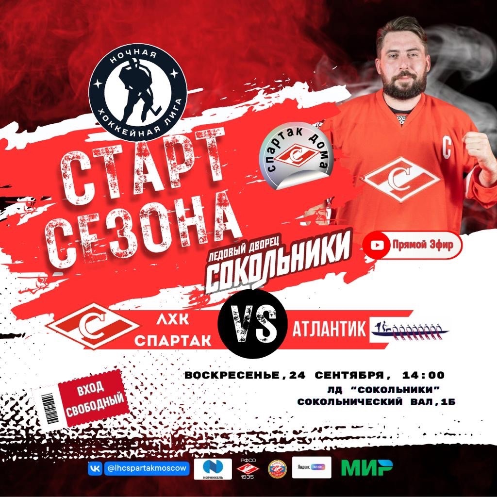 ЛХК СПАРТАК ЛХК СПАРТАК