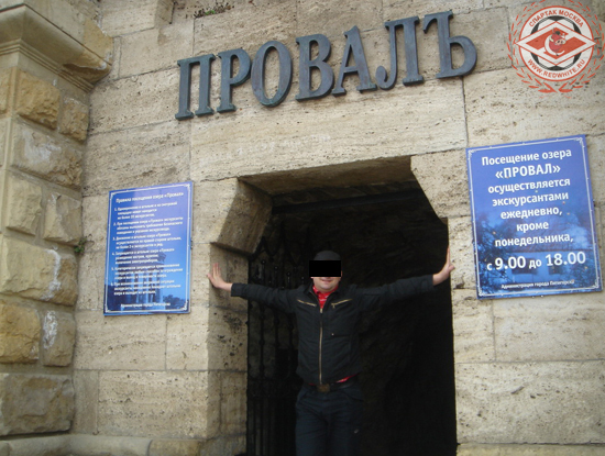 Провал