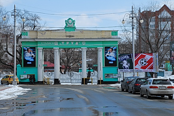 центральный вход на сатадион Труд