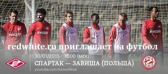«Спартак» - «Завиша» в прямом эфире в 18-00 ч. «Спартак» - «Завиша» в прямом эфире в 18-00 ч.