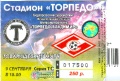 09.09.2009 18:00:00
Торпедо (Владимир) - Спартак (Москва) 0:3. Товарищеский матч