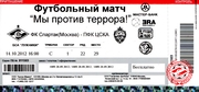 Футбольный матч
"Мы против террора!"
Спартак - цска 2:1