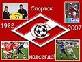 Обои "Спартак Навсегда!"