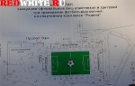 План стадиона Родина