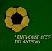 Где теперь клубы, игравшие в высшей лиге СССР