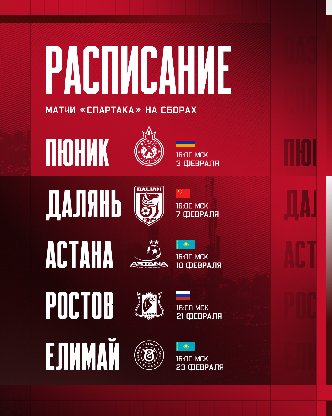 Соперники «Спартака» на сборах