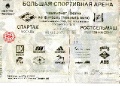 08.03.2002 Спартак Москва - Ростсельмаш Ростов-на-Дону