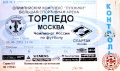 torpedo-spartak