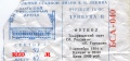 Билет с товарищеского матча 07.09.1994г. Сб.Россия-сб.Германии 0:1