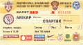 Билет с матча Амкар-Спартак