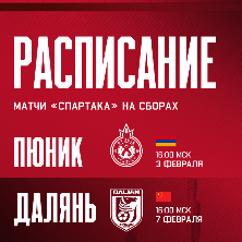 Соперники «Спартака» на сборах