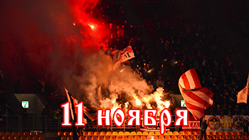 11 ноября - день в истории "Спартака"
