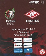 Рубин - Спартак 2:0