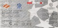 Билет с матча Спартак Москва-Динамо К. 1:0 (Лига чемпионов, 23.11.1994г.)