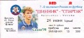 Билет с матча Шинник-Спартак Москва 0:1 (24.06.1998г.)