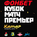 Вместе у телеэкрана