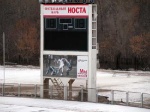 Табло стадиона в Новотроицке