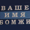 Д.Комбаров: Витсель, видимо, забыл, что увозит в свою деревню российские деньги