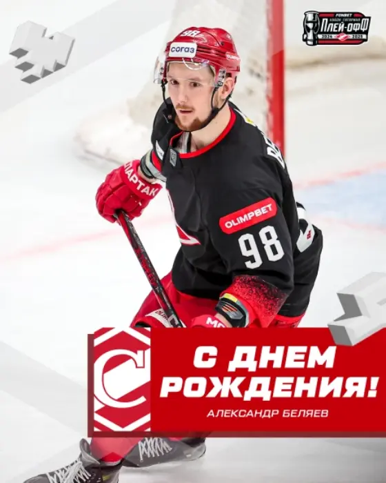 Поздравляем Александра Беляева! Поздравляем Александра Беляева!