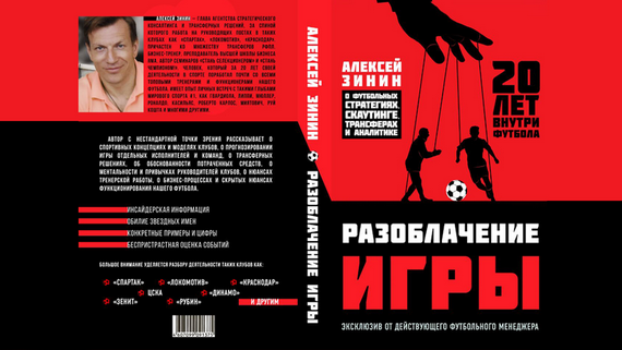 Разоблачение игры. Разоблачение игры.