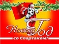 Обои "Новый Год со Спартаком"